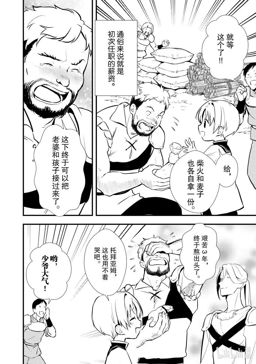24 战士典礼 第28页