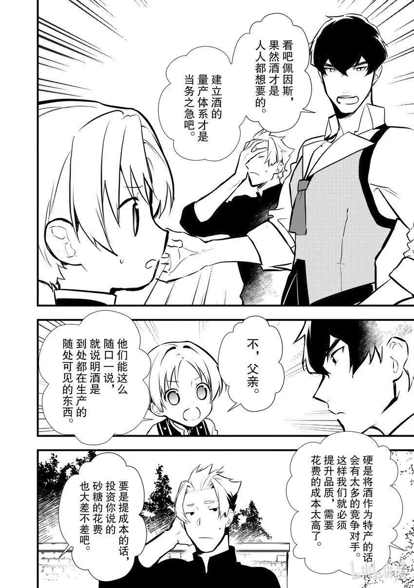 24 战士典礼 第30页