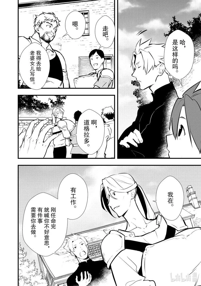 24 战士典礼 第32页
