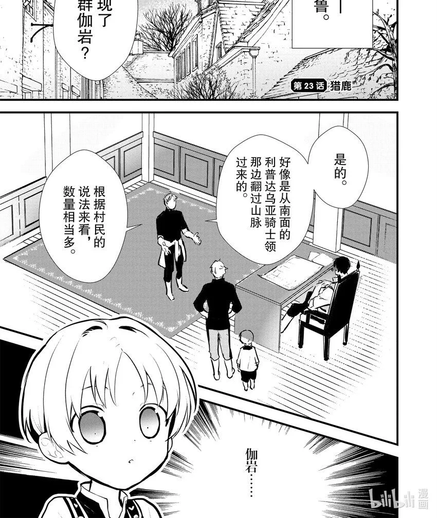 23 猎鹿 第1页