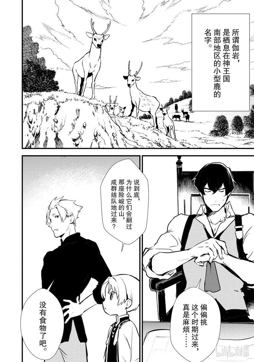 23 猎鹿 第2页