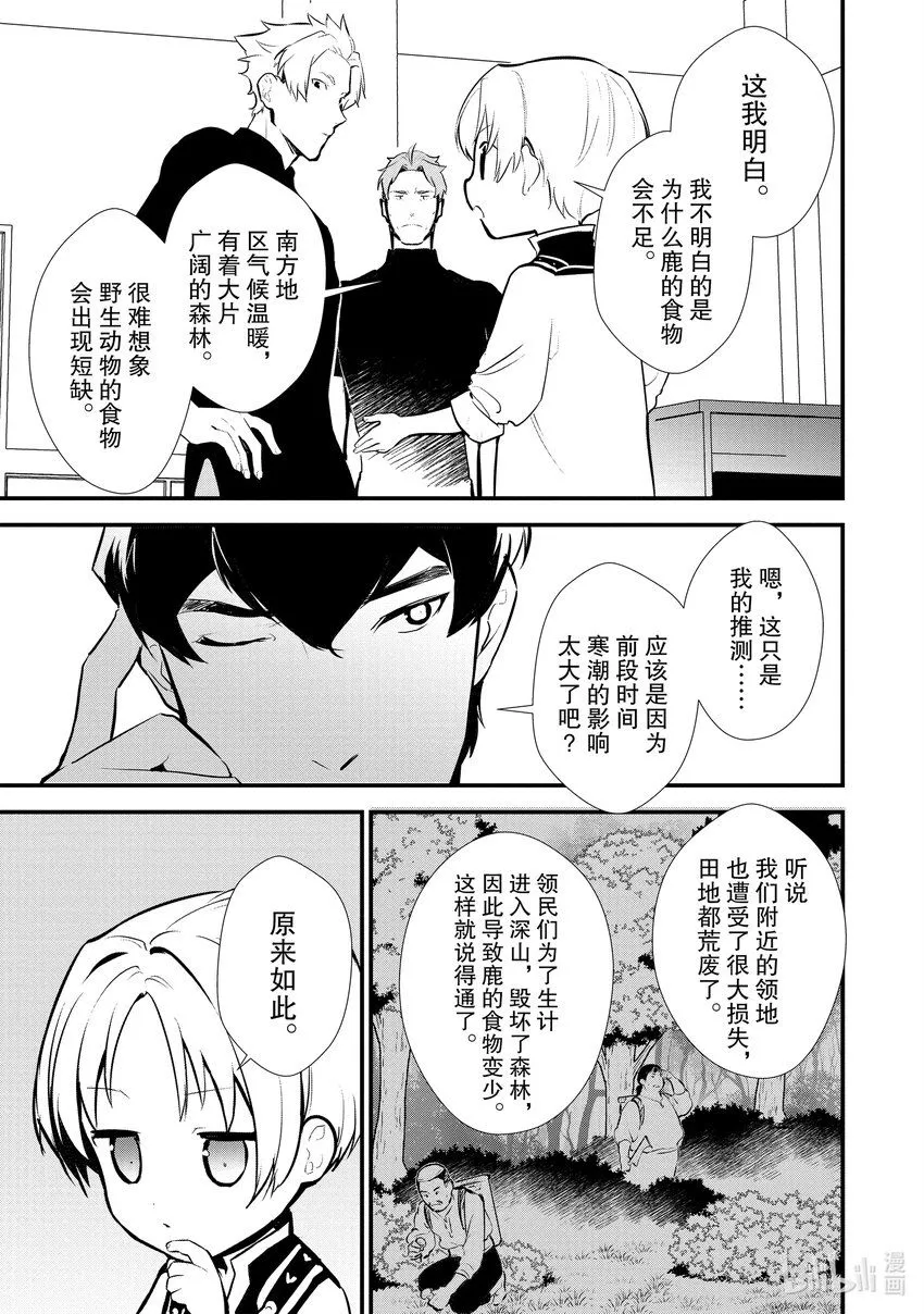 23 猎鹿 第3页