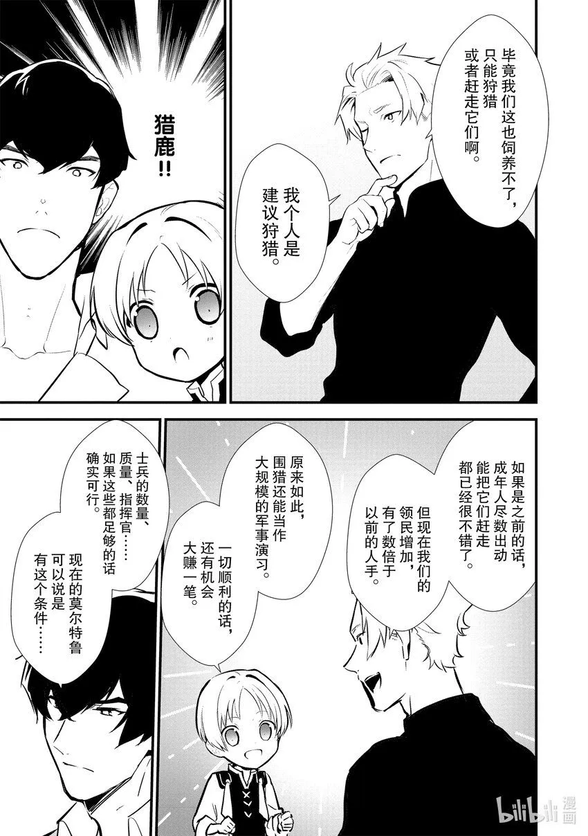23 猎鹿 第5页