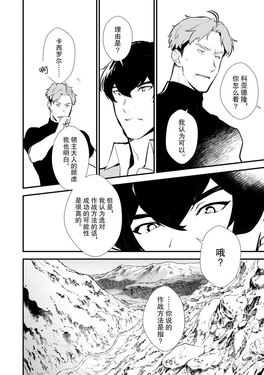 23 猎鹿 第6页