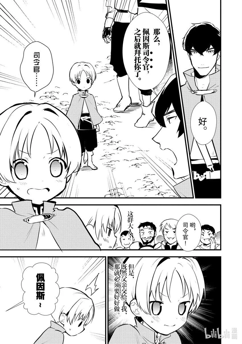 23 猎鹿 第9页
