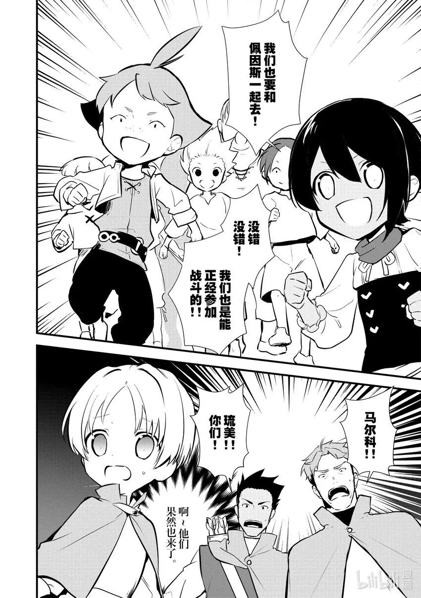 23 猎鹿 第10页