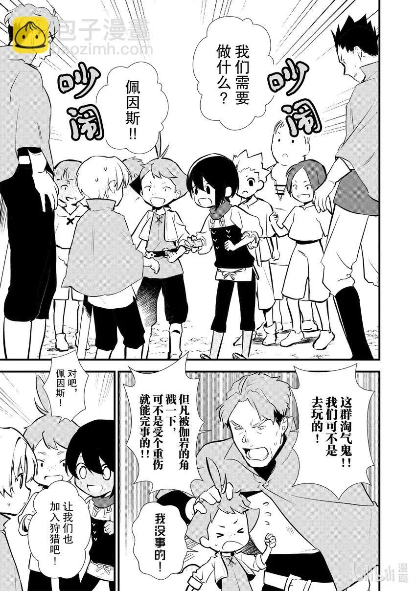 23 猎鹿 第11页