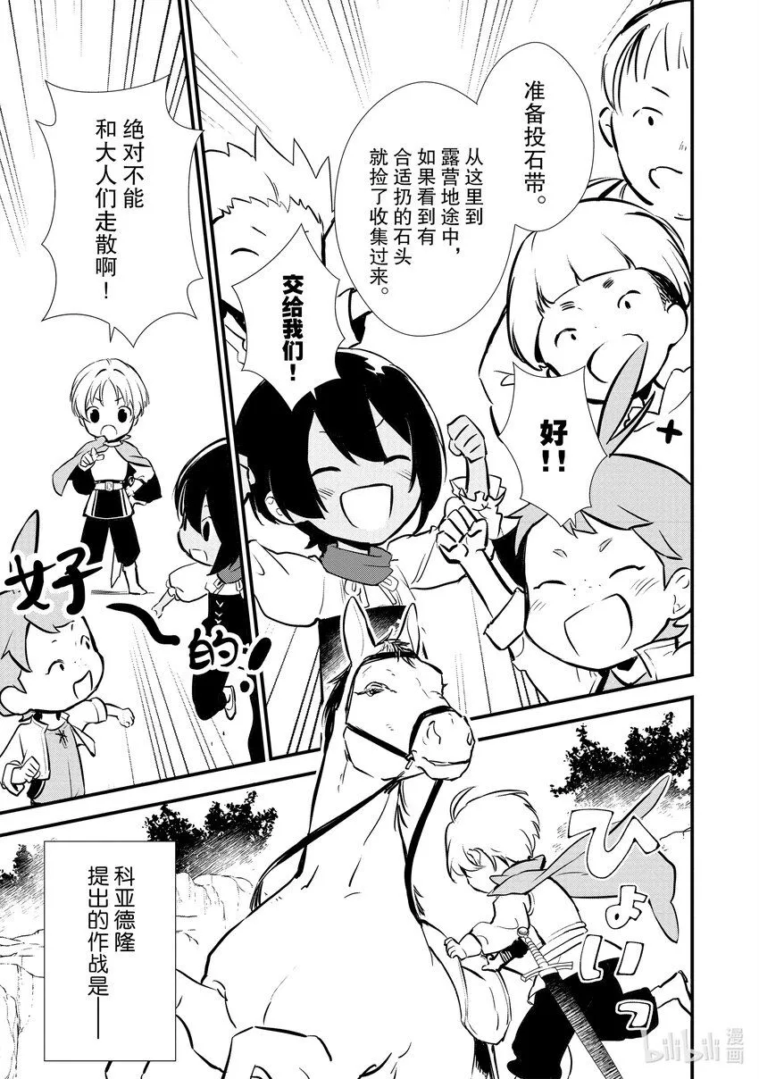 23 猎鹿 第13页