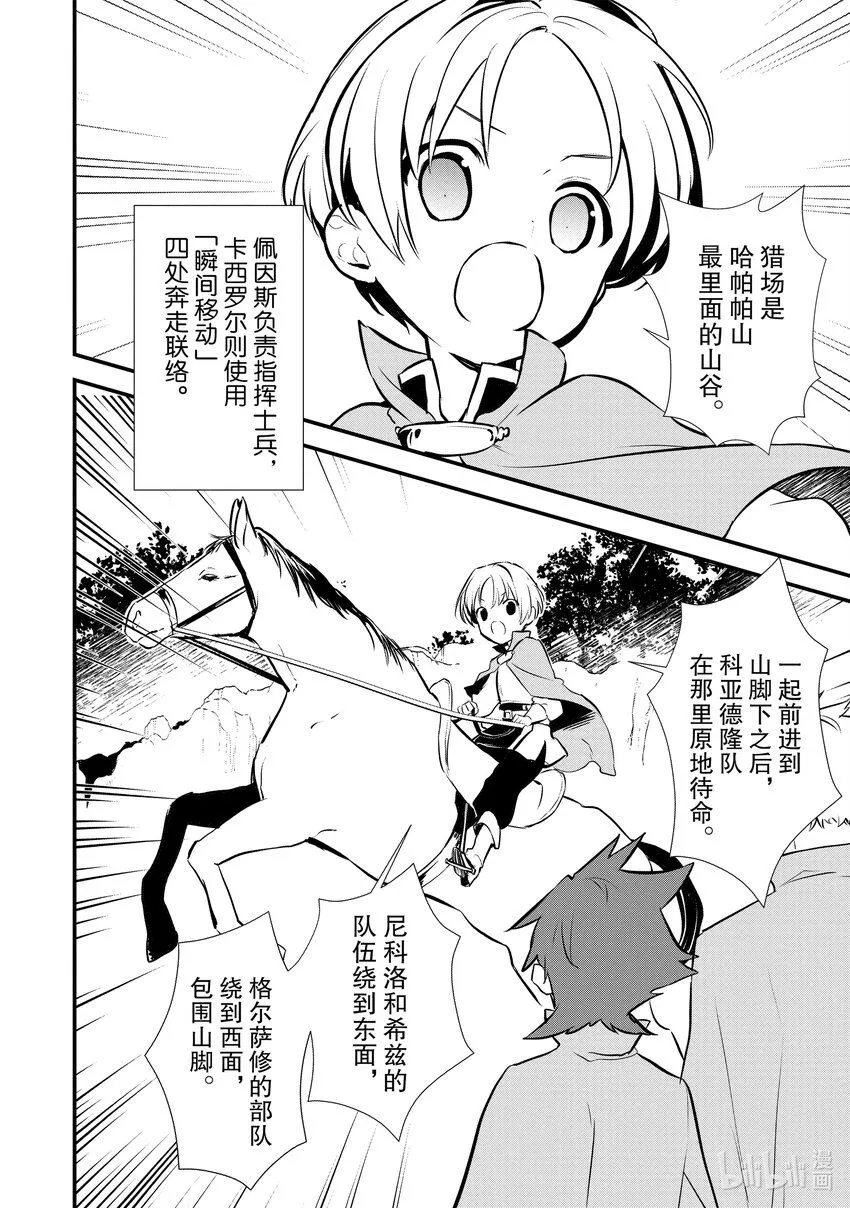 23 猎鹿 第14页