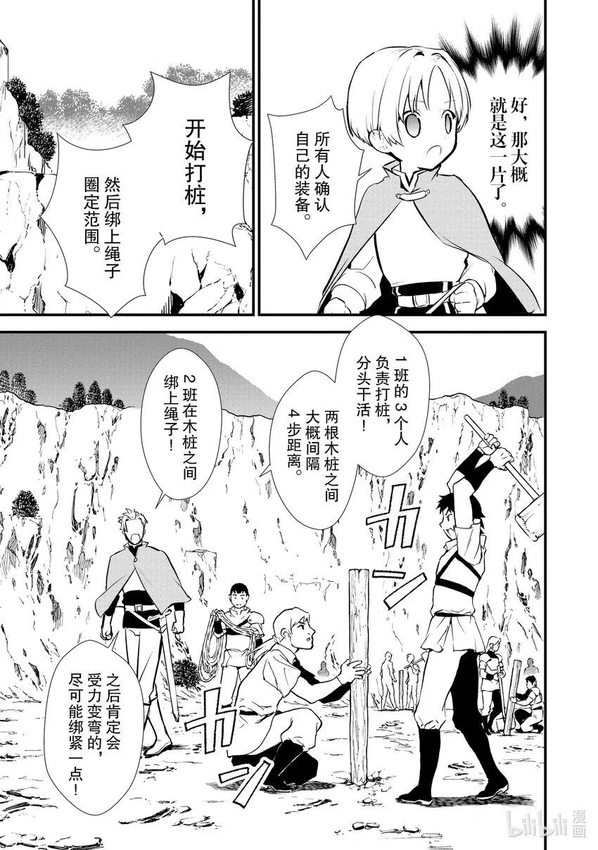 23 猎鹿 第17页