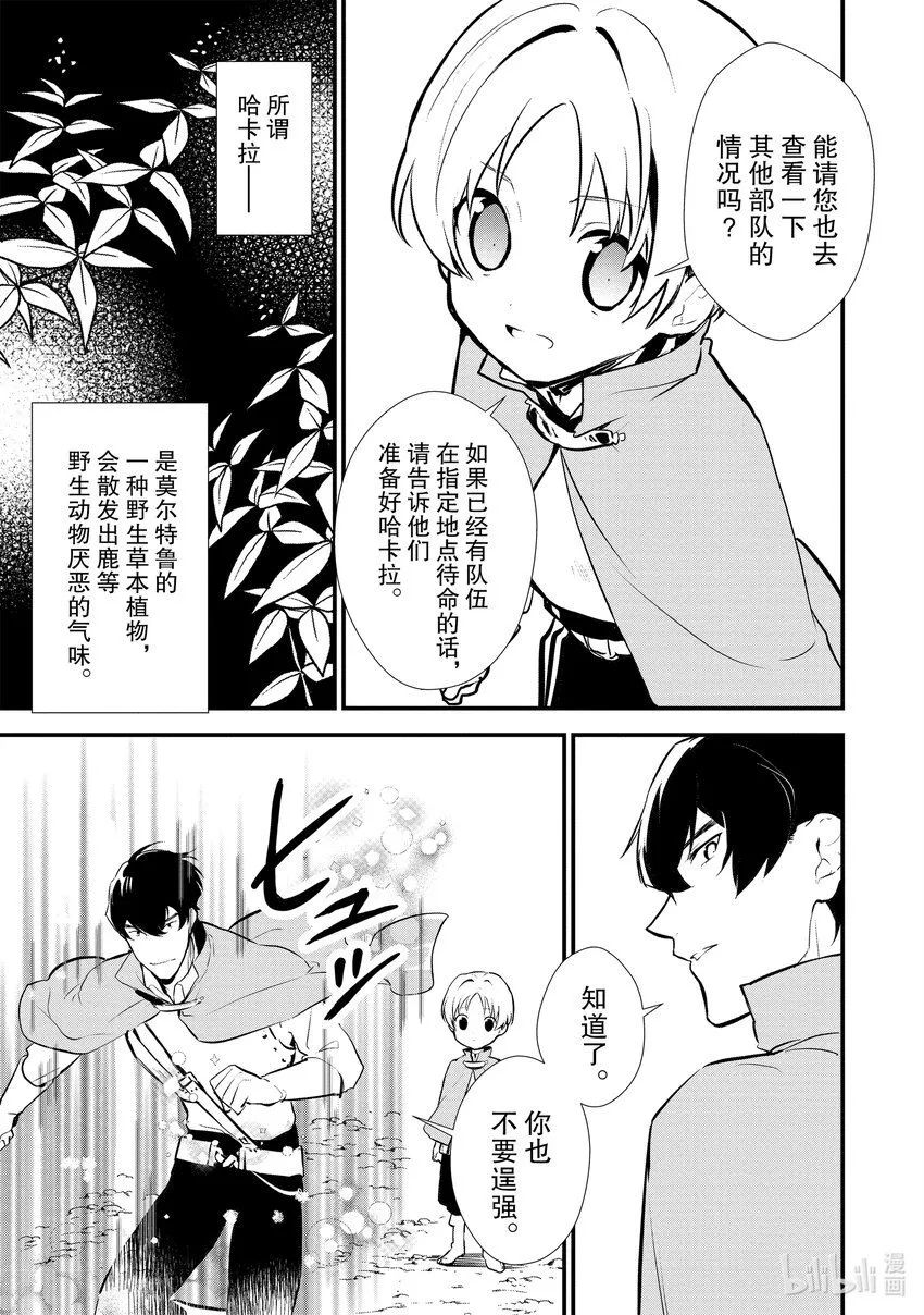 23 猎鹿 第19页