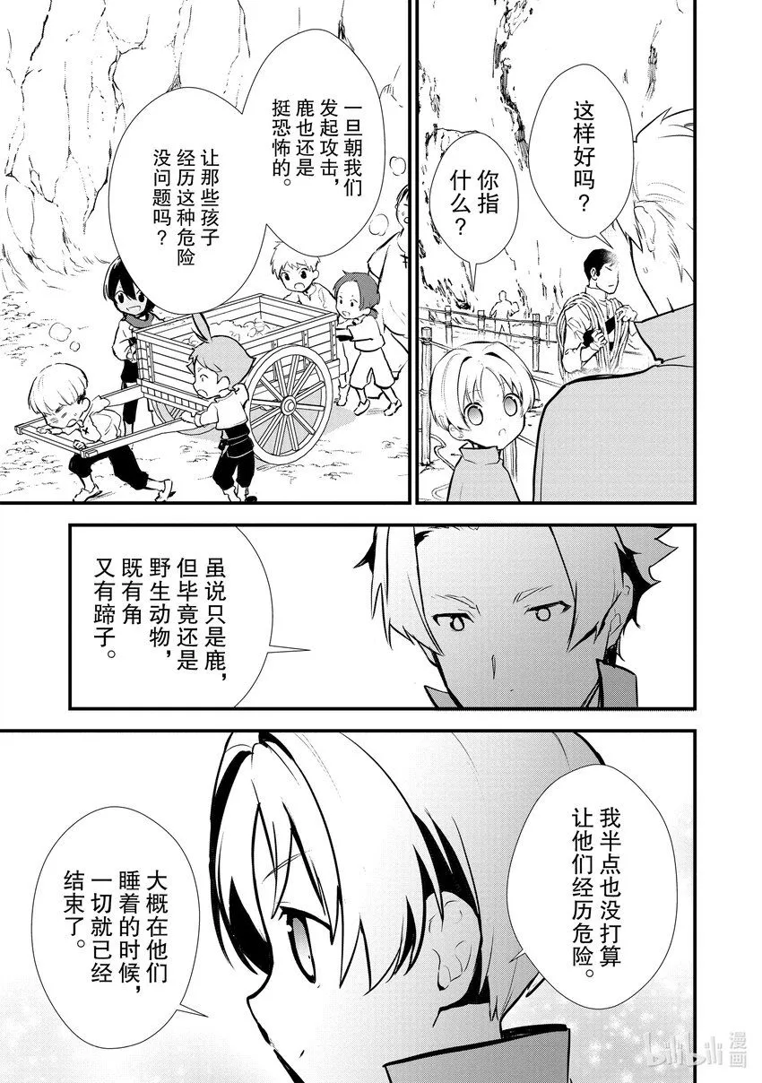 23 猎鹿 第21页