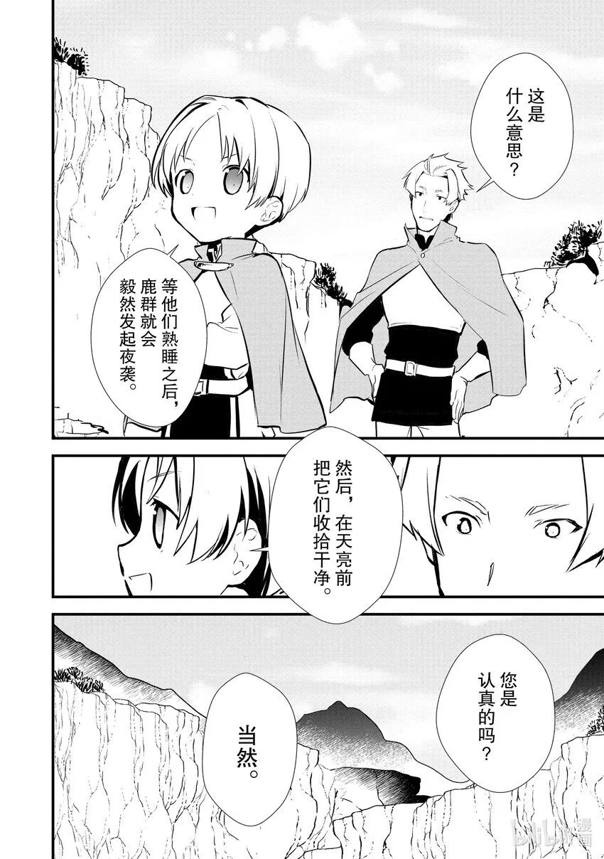 23 猎鹿 第22页