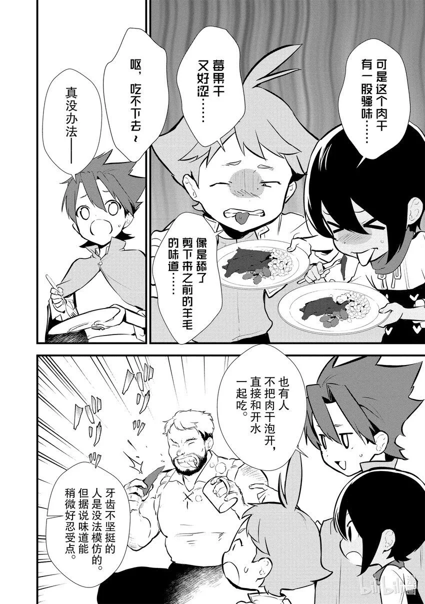 23 猎鹿 第24页