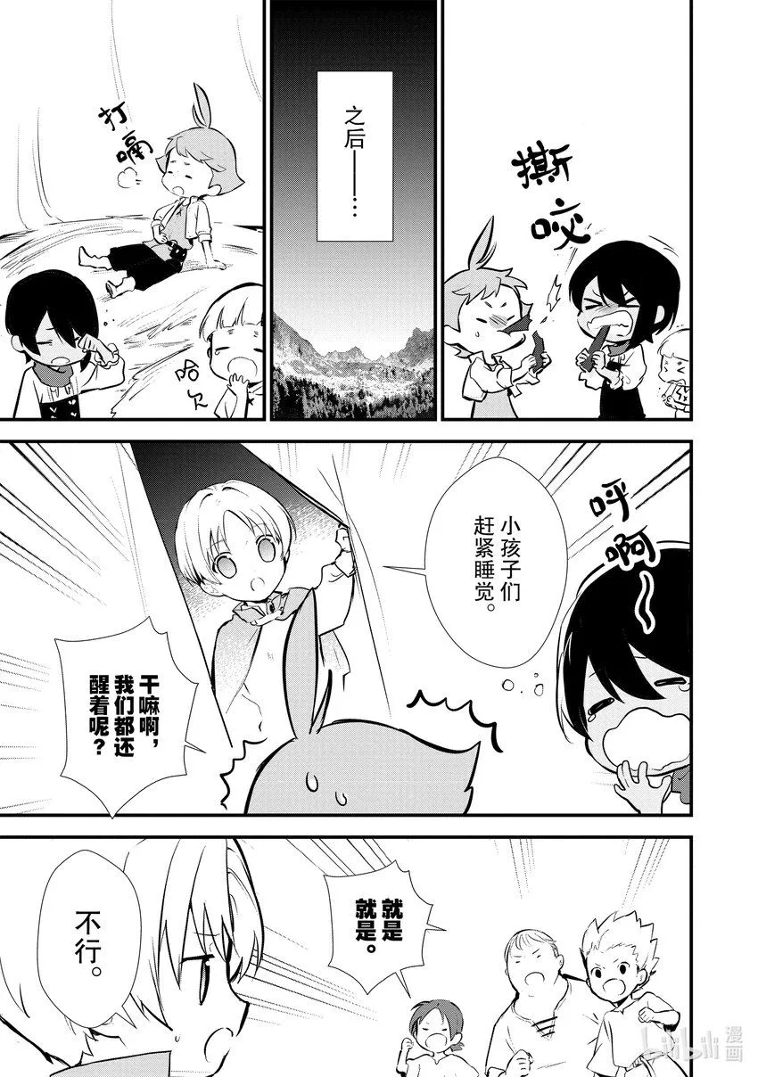 23 猎鹿 第25页