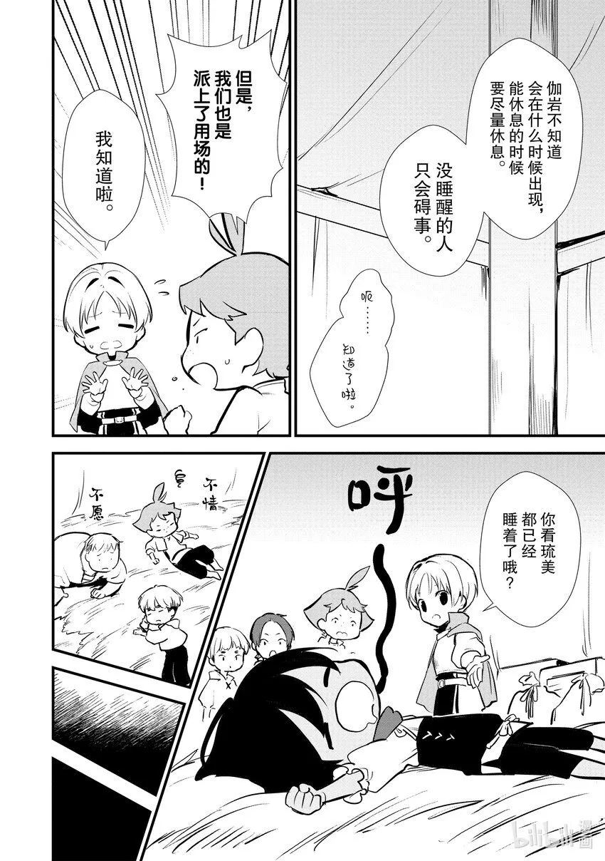 23 猎鹿 第26页