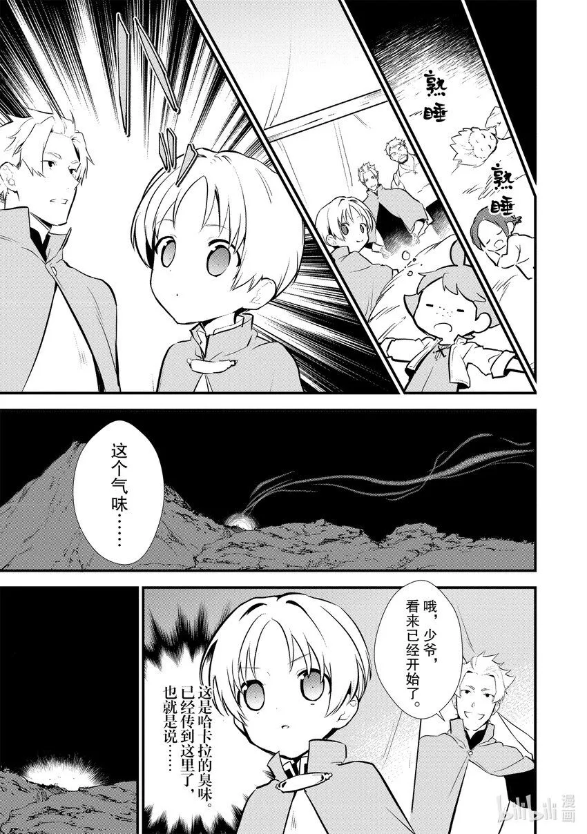 23 猎鹿 第27页