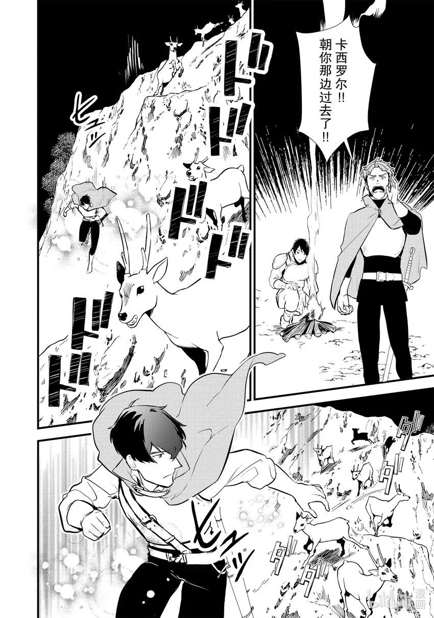 23 猎鹿 第28页