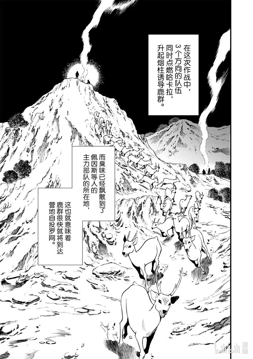 23 猎鹿 第29页