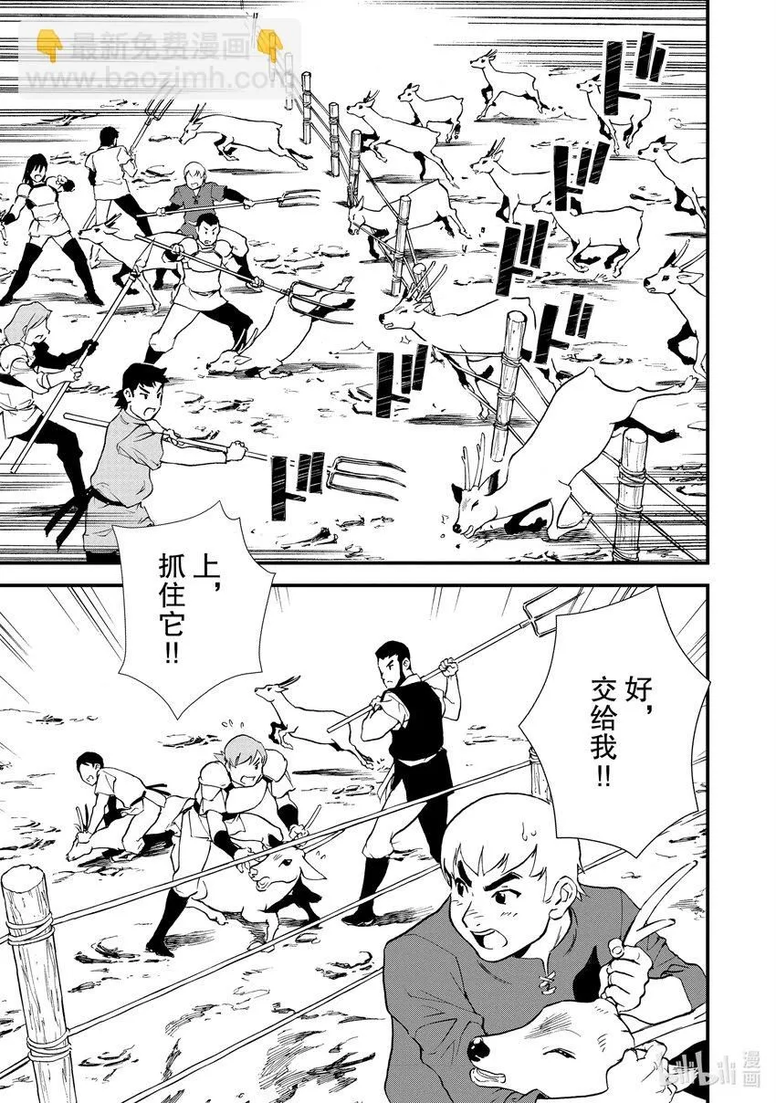 23 猎鹿 第31页