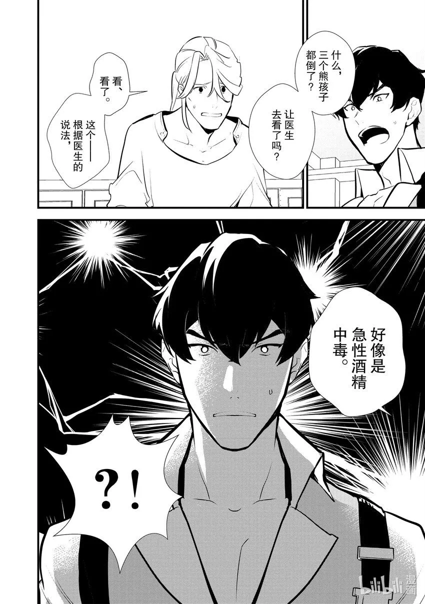 22 失败的味道 第14页