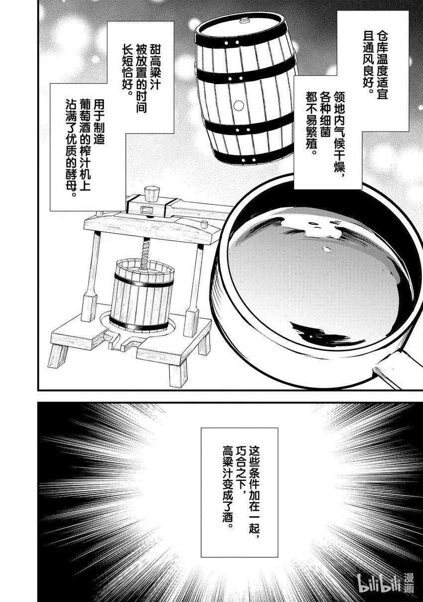 22 失败的味道 第20页