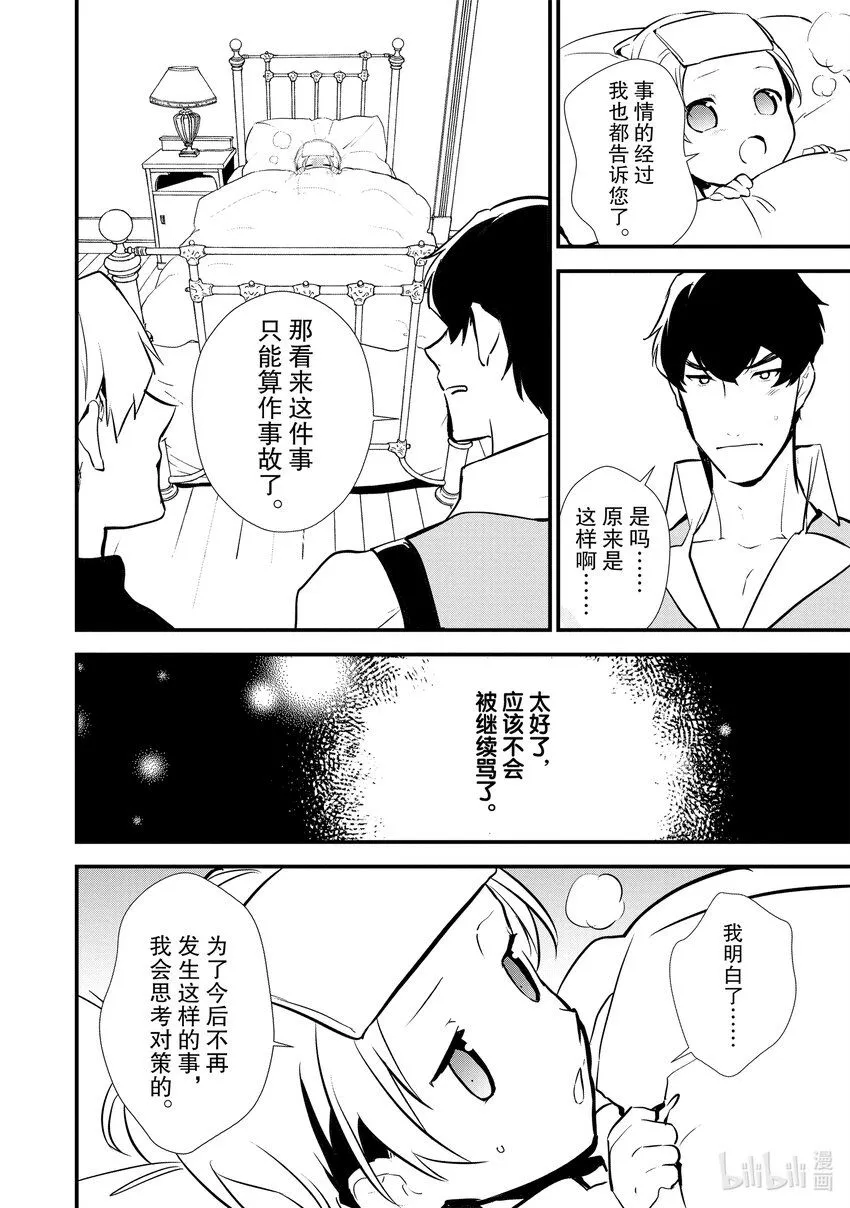 22 失败的味道 第24页