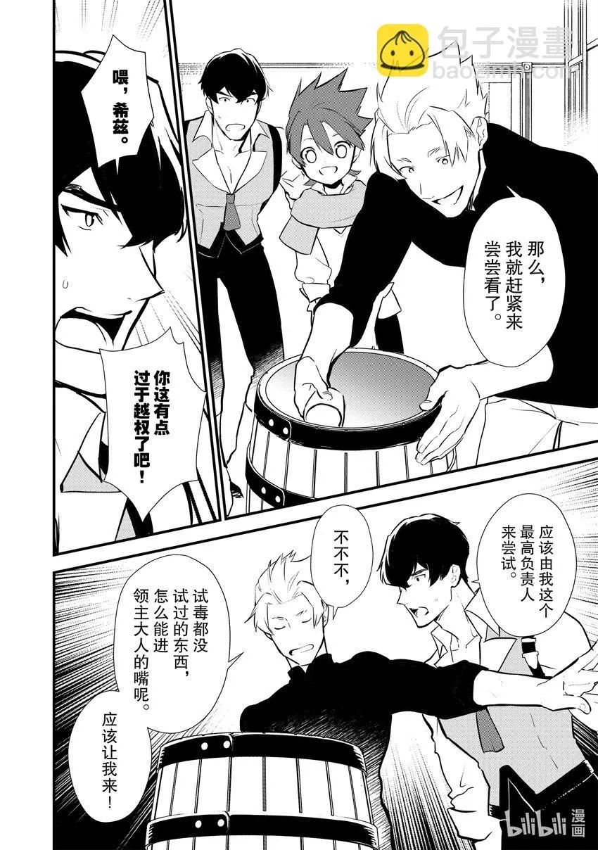22 失败的味道 第26页