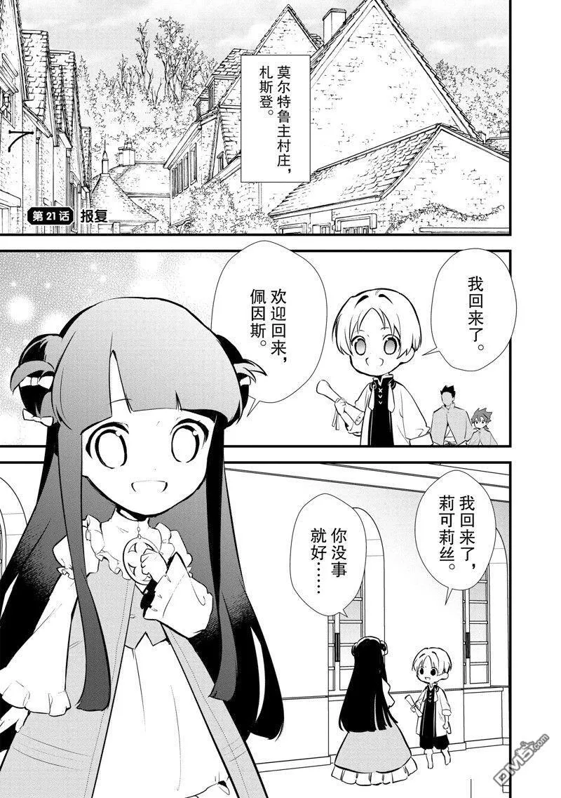 21 报复 第4页
