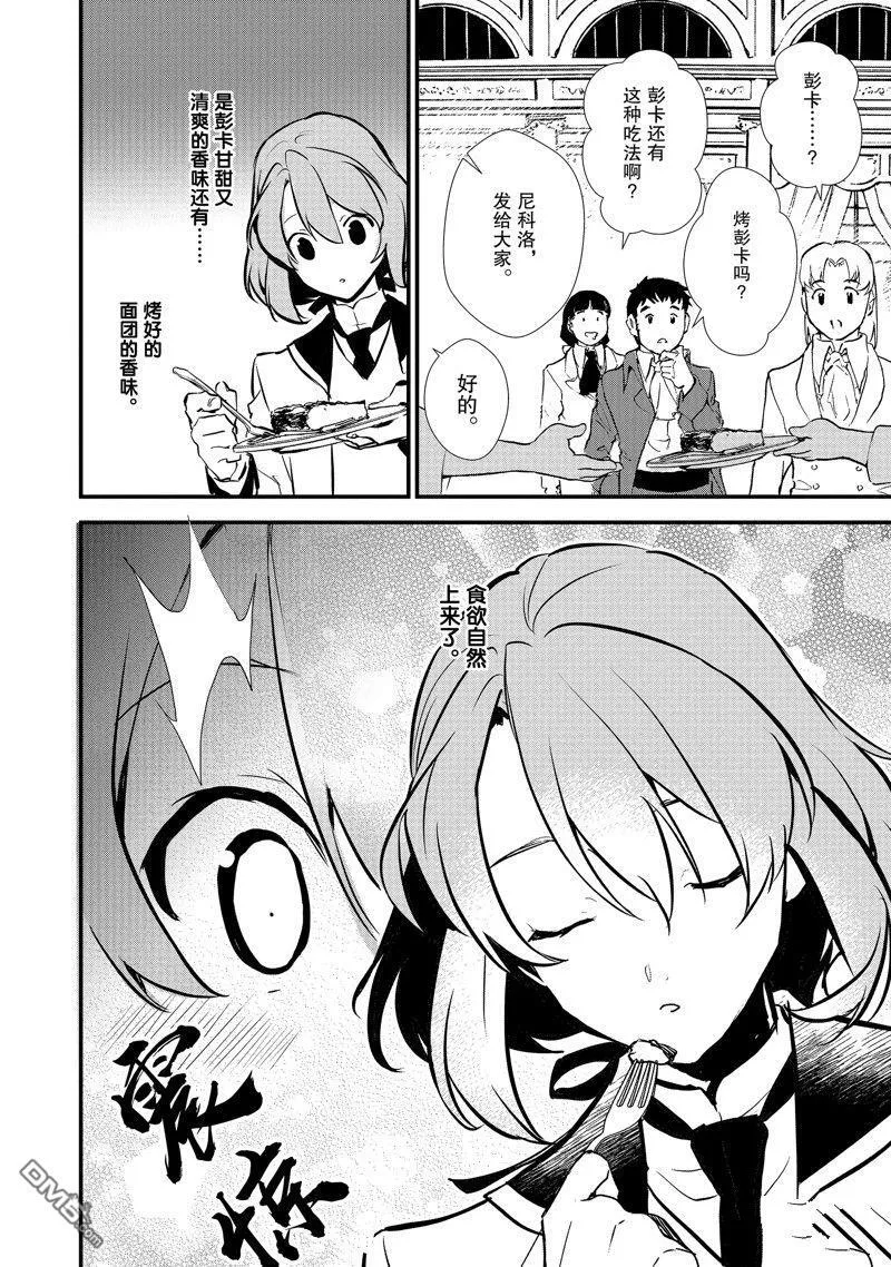20 翻转苹果塔 第16页