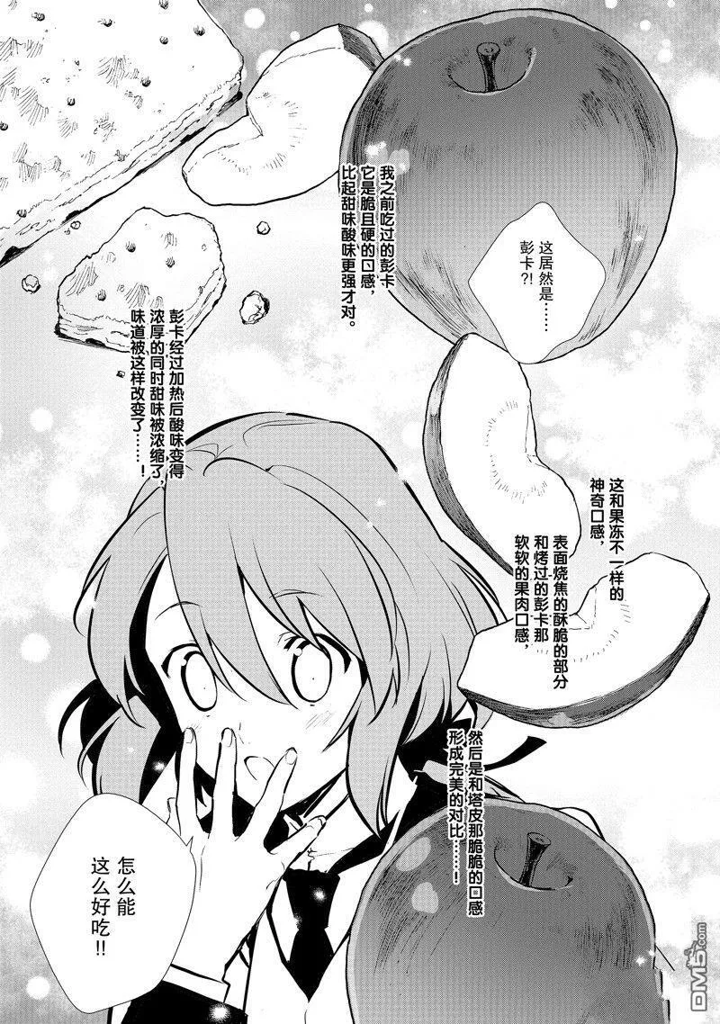 20 翻转苹果塔 第17页