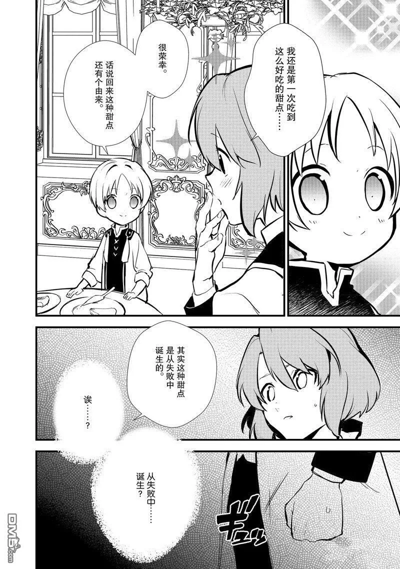 20 翻转苹果塔 第18页
