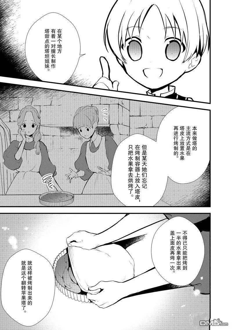20 翻转苹果塔 第19页