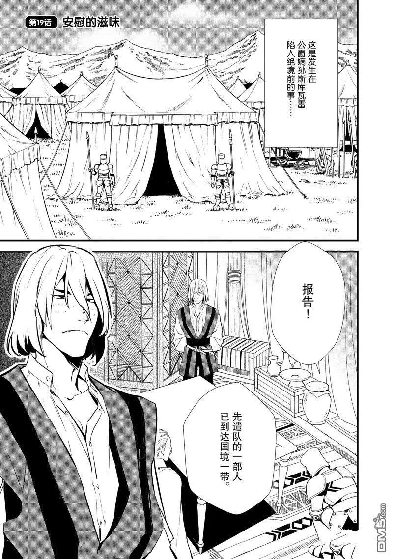 19 安慰的滋味 第1页