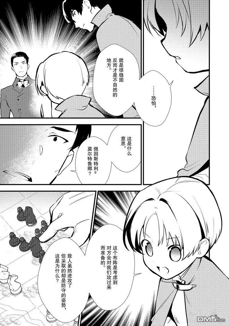 19 安慰的滋味 第9页