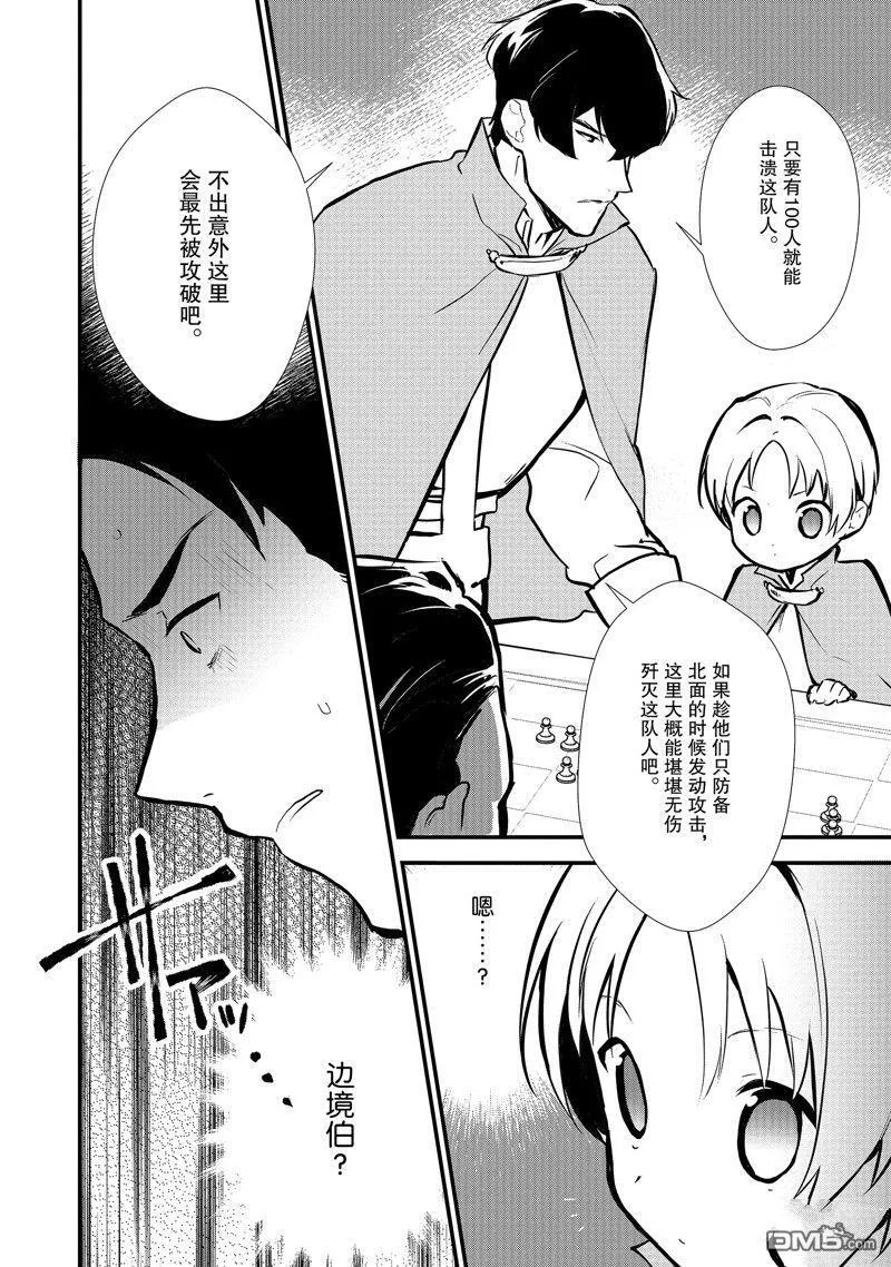 19 安慰的滋味 第12页