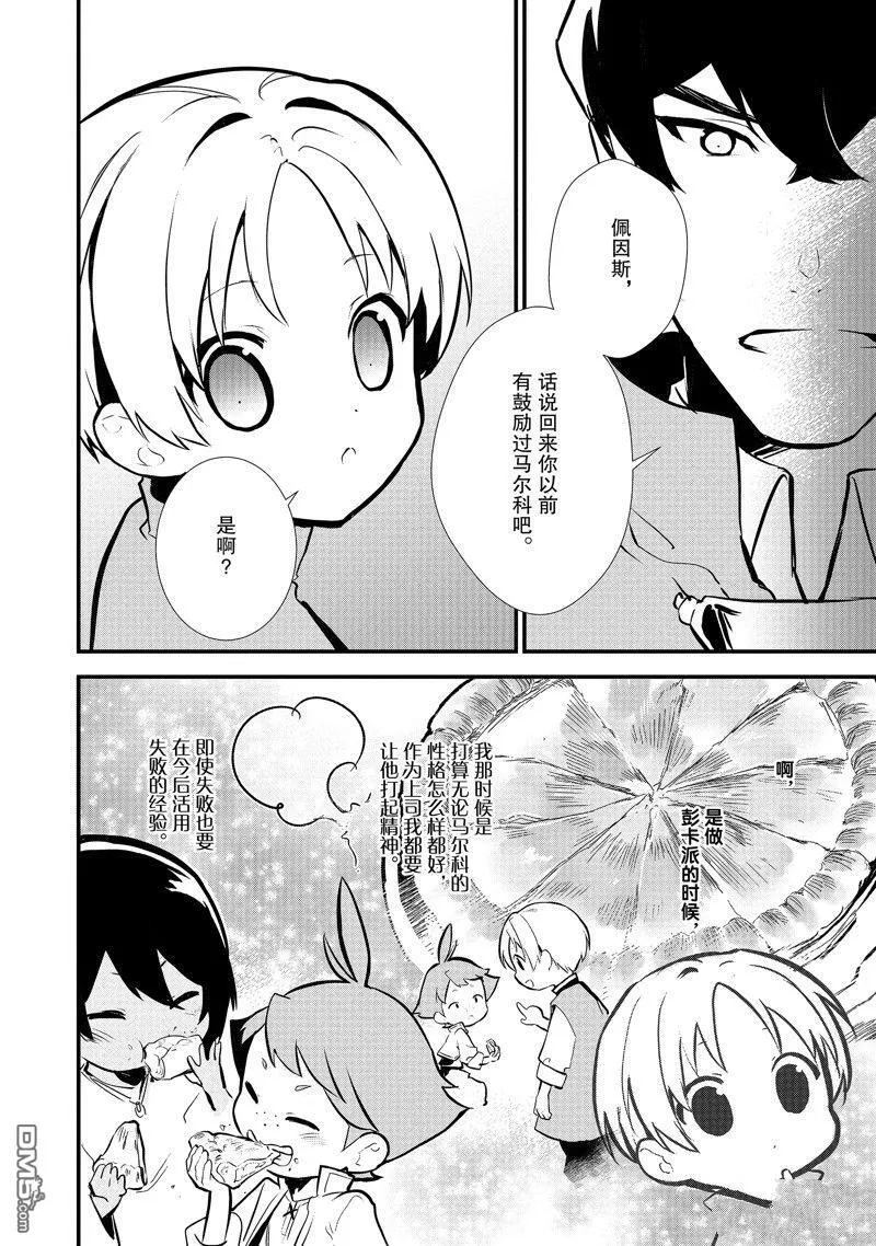 19 安慰的滋味 第26页