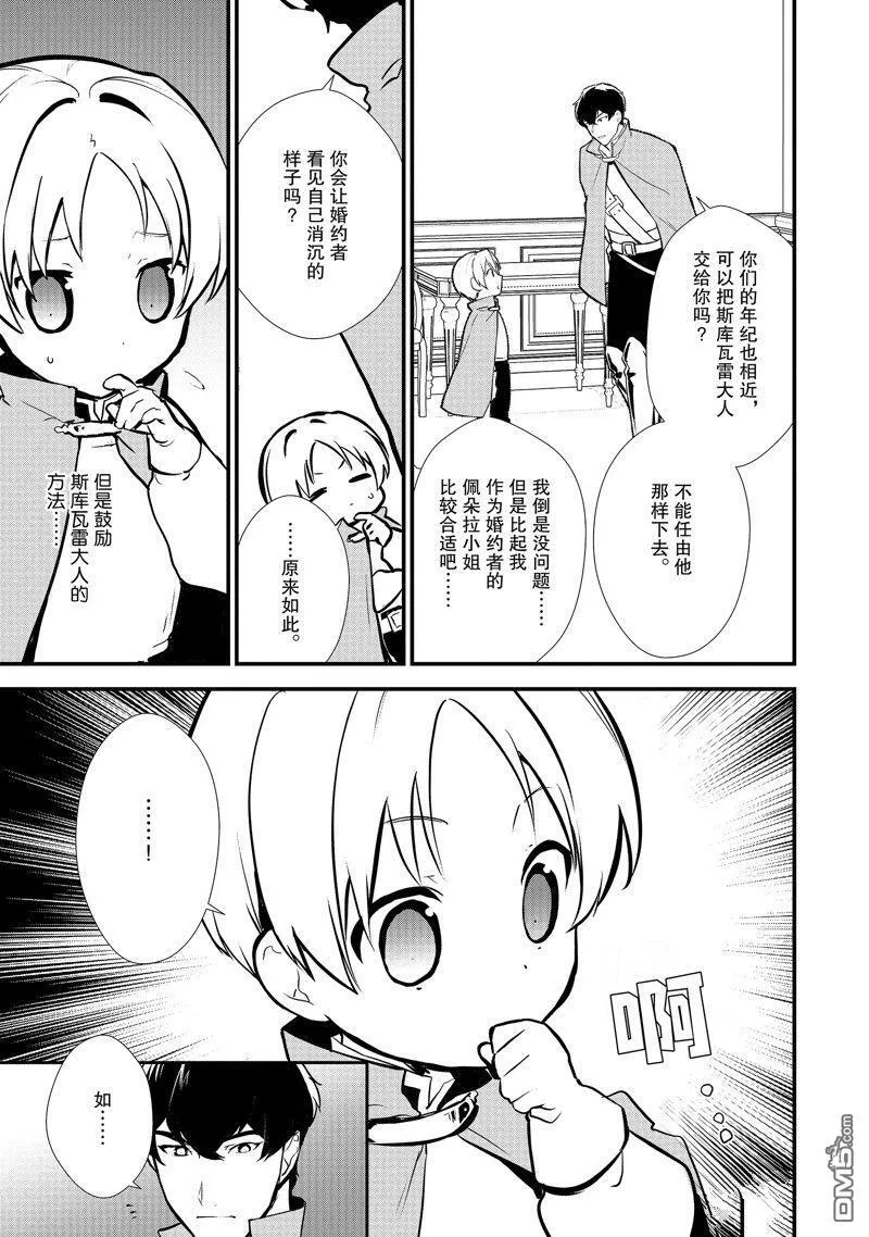 19 安慰的滋味 第27页
