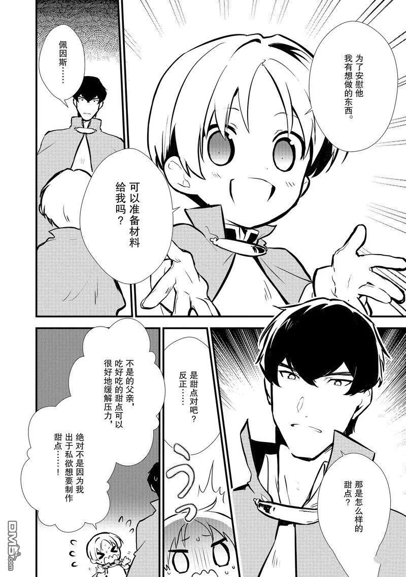 19 安慰的滋味 第28页