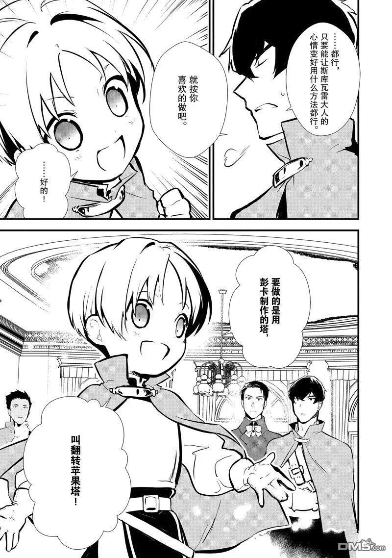 19 安慰的滋味 第29页