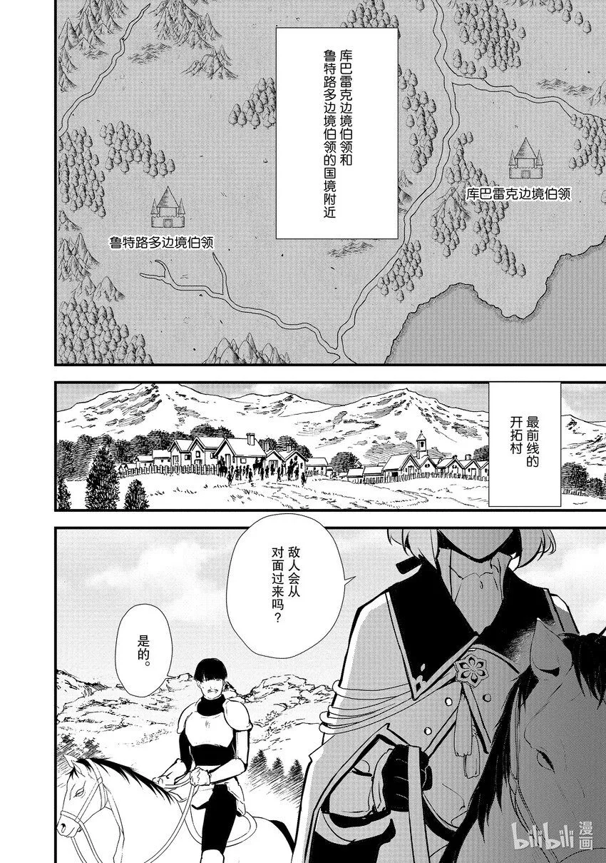 18 援军 第8页