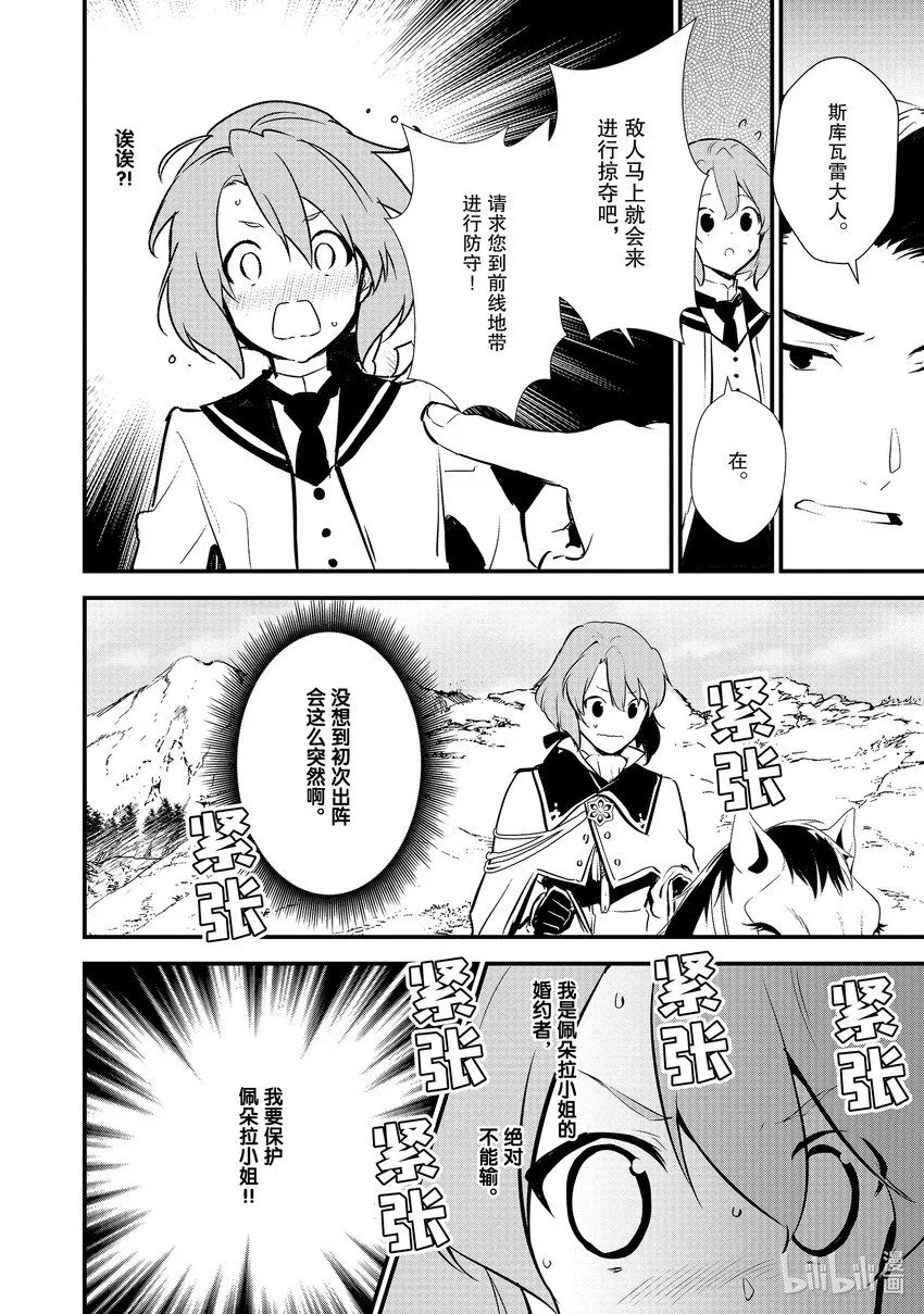 18 援军 第12页