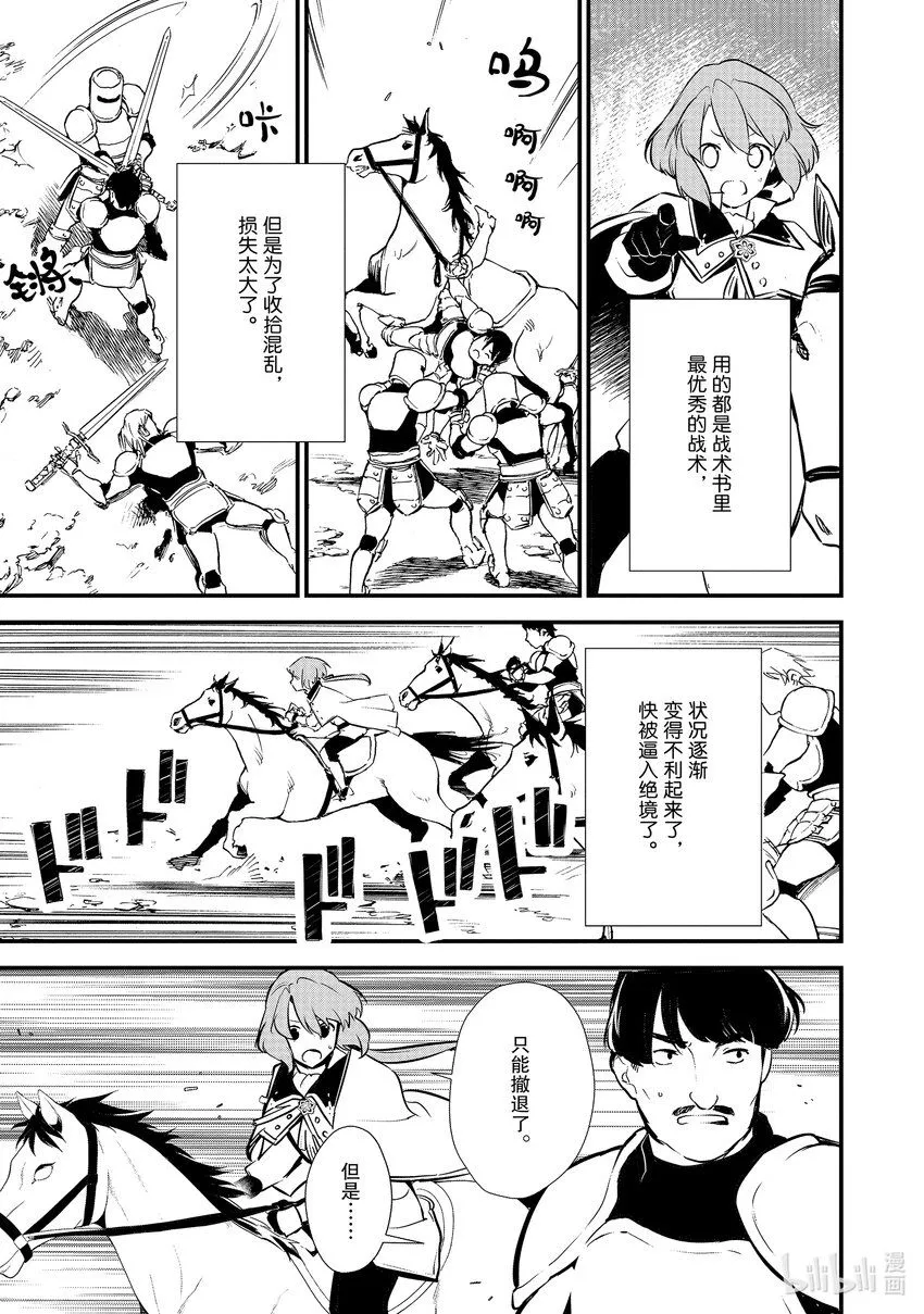 18 援军 第21页