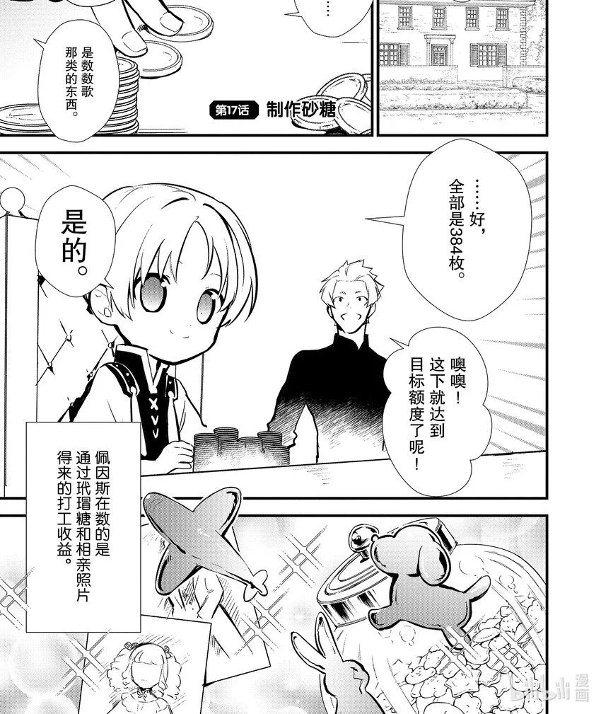 17 制作砂糖 第1页