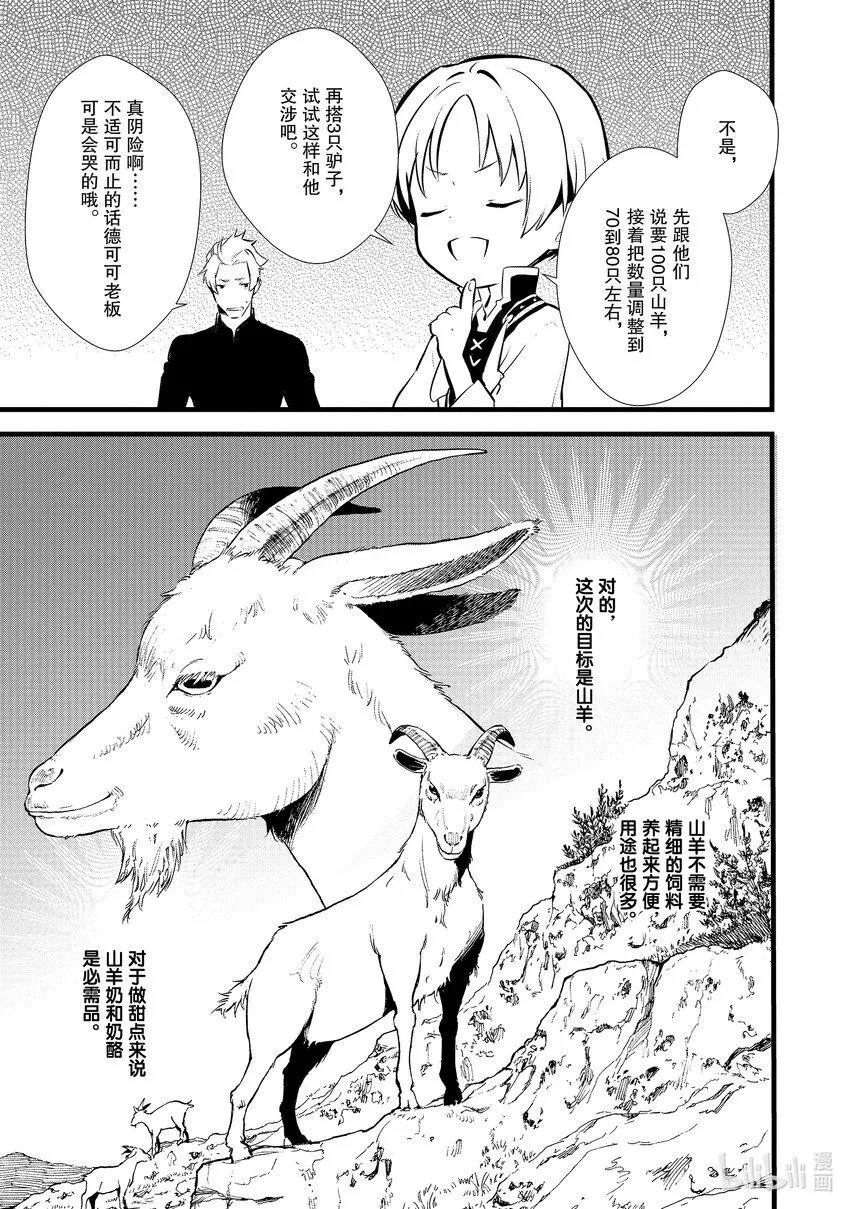 17 制作砂糖 第3页