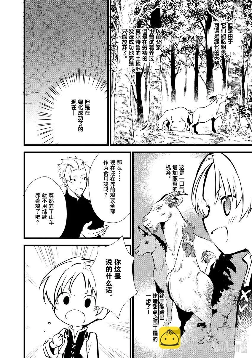 17 制作砂糖 第4页