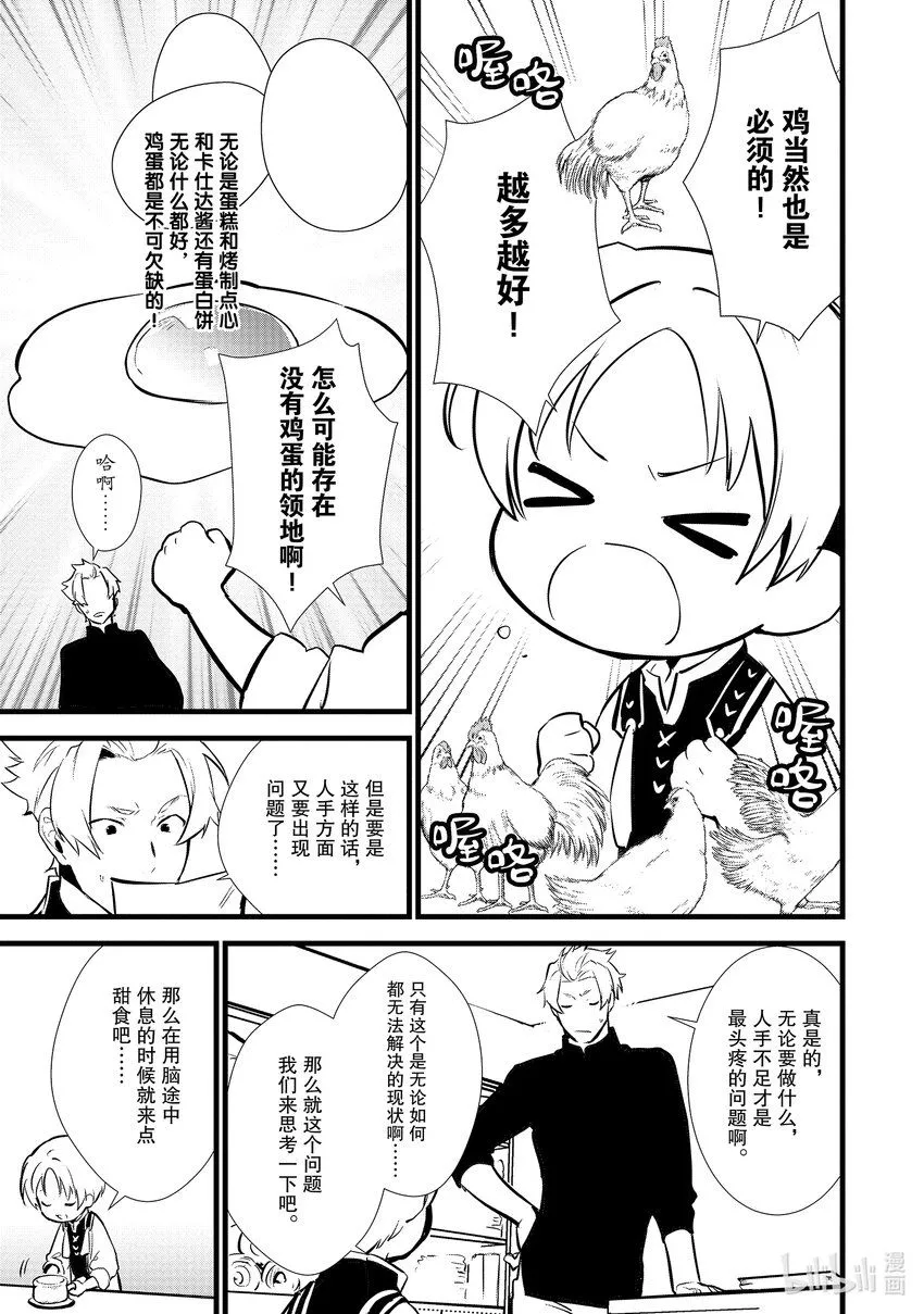 17 制作砂糖 第5页
