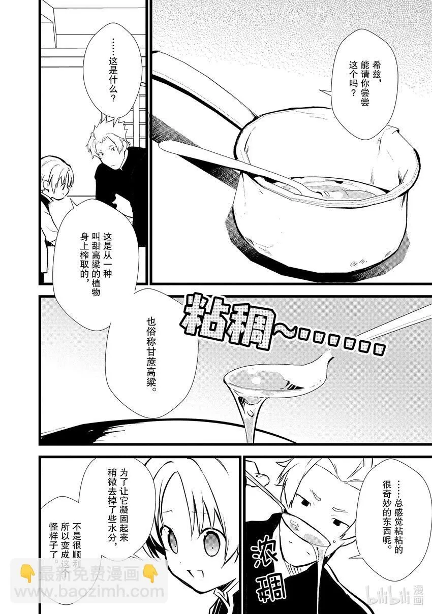 17 制作砂糖 第6页