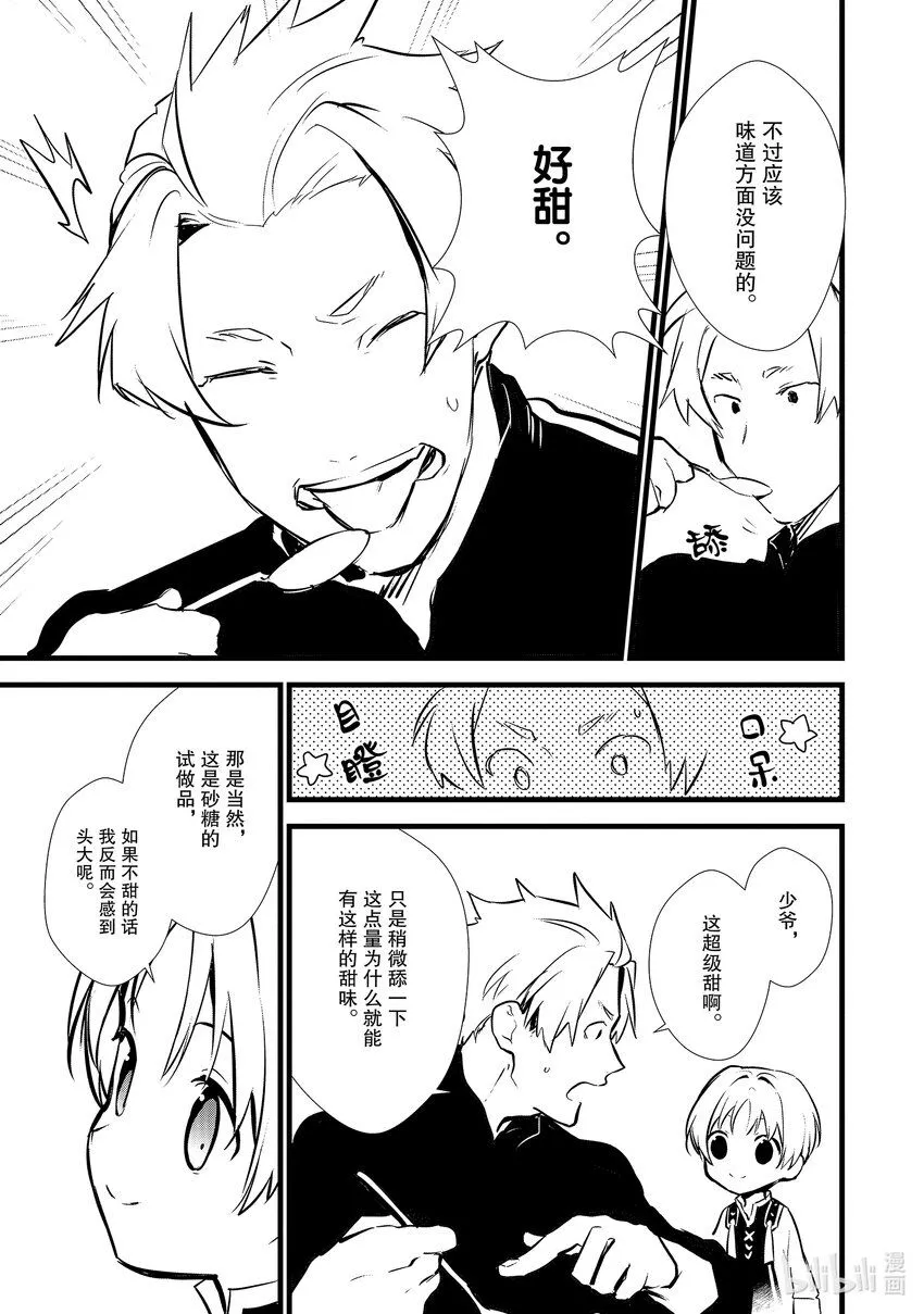 17 制作砂糖 第7页