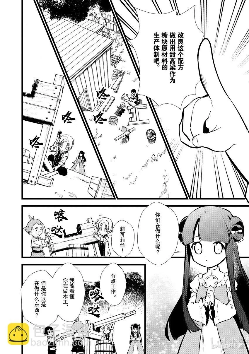 17 制作砂糖 第8页